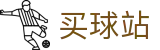 买球站 - 中文体育赛事全覆盖